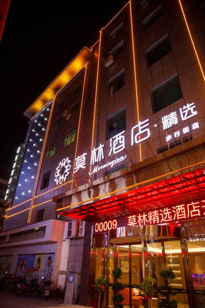 莫林酒店·精选(益阳步行街店)图片