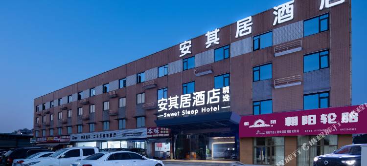 安其居酒店(世界之窗湘龙地铁站店)图片