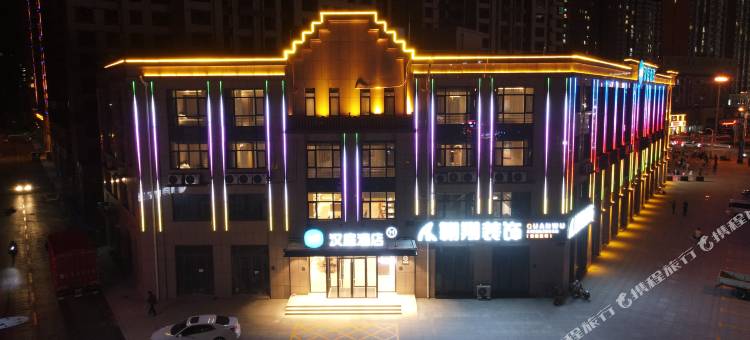 汉庭酒店(菏泽巨野麒麟大道店)图片