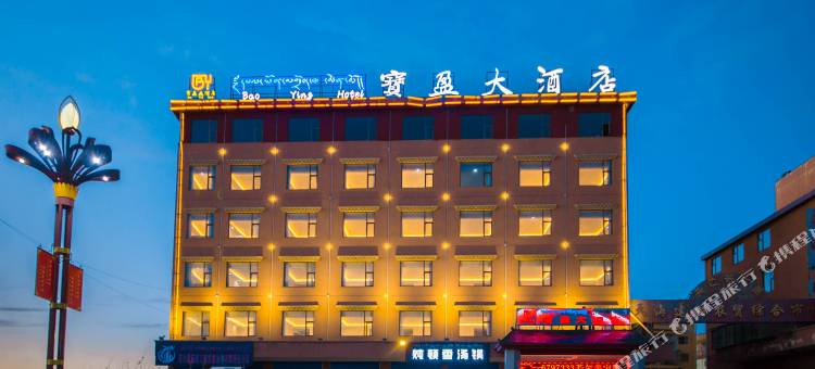 若尔盖宝盈大酒店图片