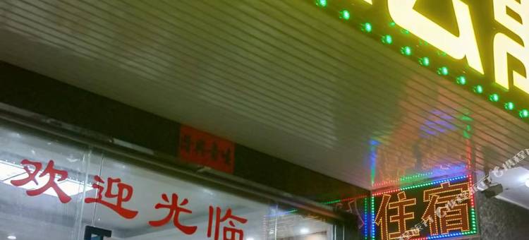 陆河米家公寓图片