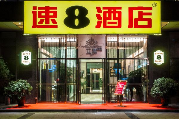 速8酒店成都丽都路维港店
