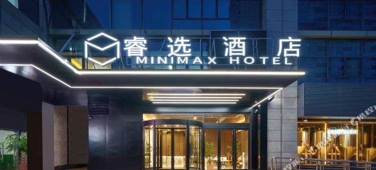 世茂睿选酒店(柯桥银泰店)图片