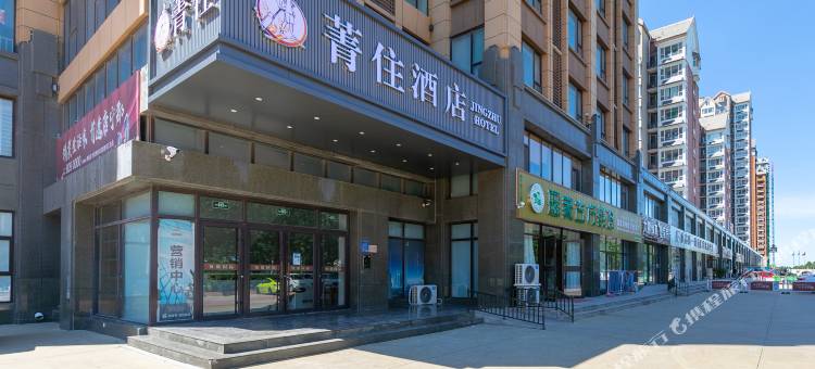 菁住酒店(潍坊谷德锦店)图片
