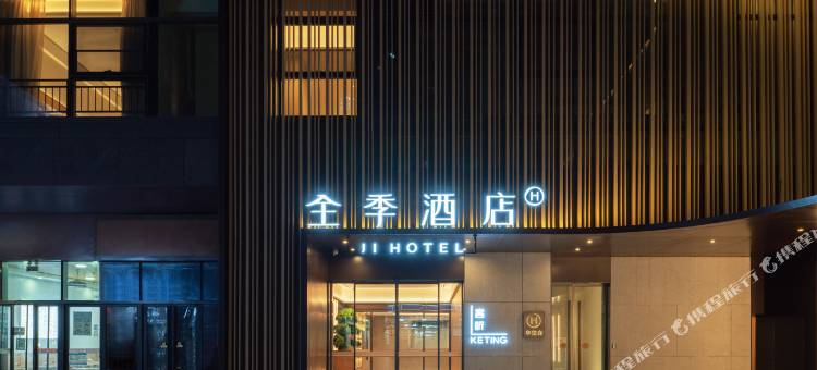 全季酒店(西安火车北站南广场店)图片