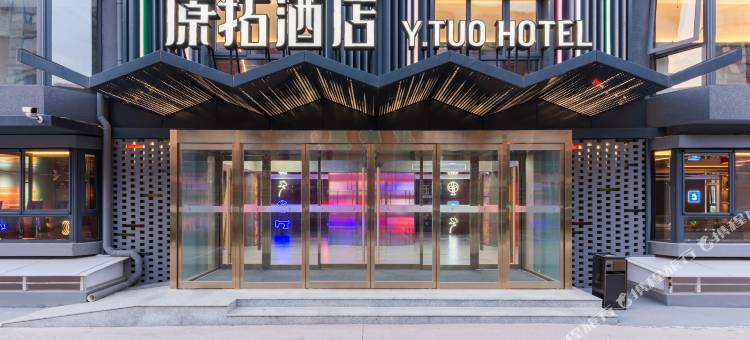 原拓酒店(北京丰台火车站纪家庙地铁站店)图片