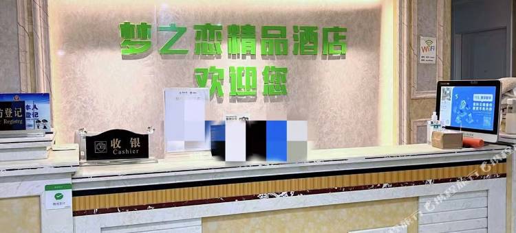 梦之恋精品酒店(深圳水湾地铁站蛇口店)图片