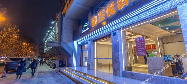 龙云悦酒店(杭州西湖武林门地铁站店)图片