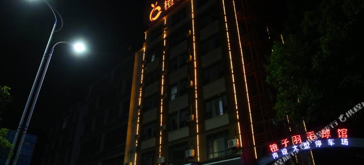 橙子酒店(赣州信丰火车站店)图片