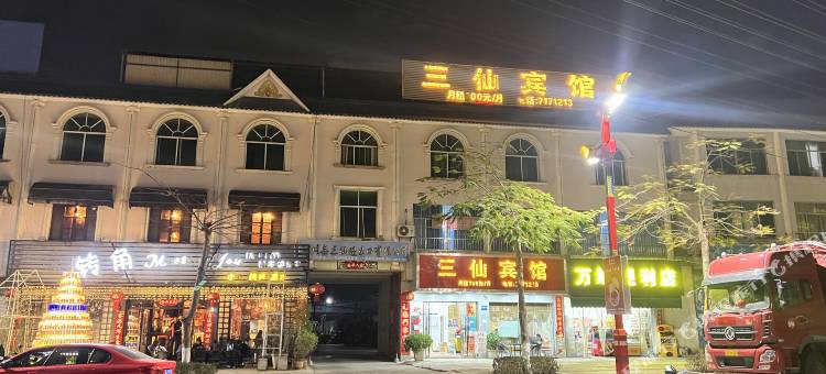 三仙宾馆图片
