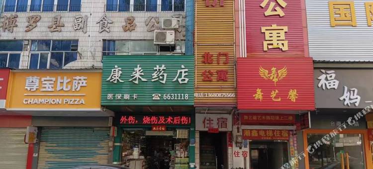 北门公寓图片
