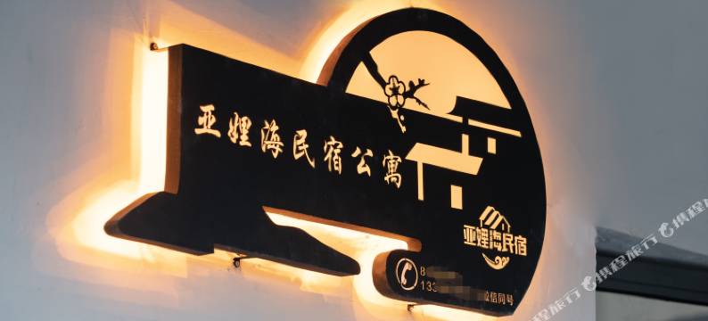 霞浦亚娌海民宿图片