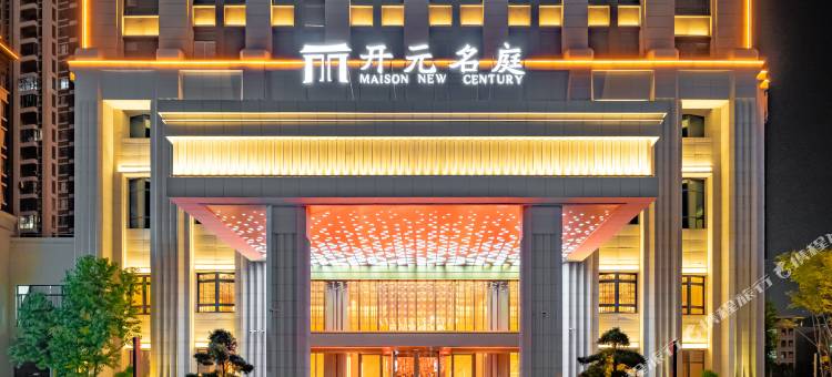 上饶盛泽开元名庭酒店图片