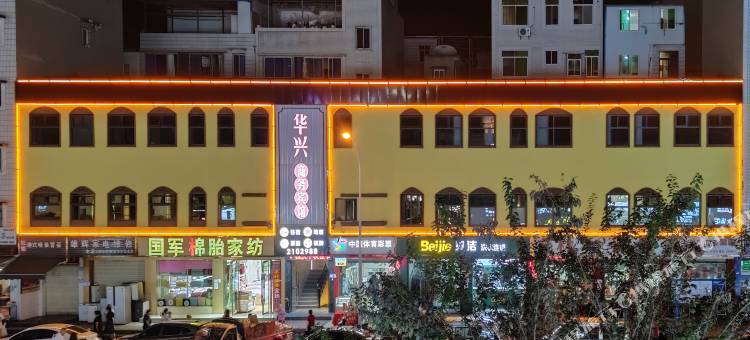华兴商务宾馆(高水南街店)图片