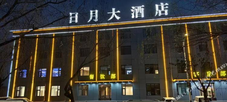 日月大酒店(乌海人民政府店)图片