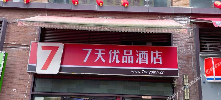 7天优品酒店(贵阳北站店)图片