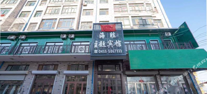 海伦海胜主题宾馆图片