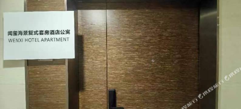 厦门闻玺海景复式套房公寓(两岸金融中心店)图片