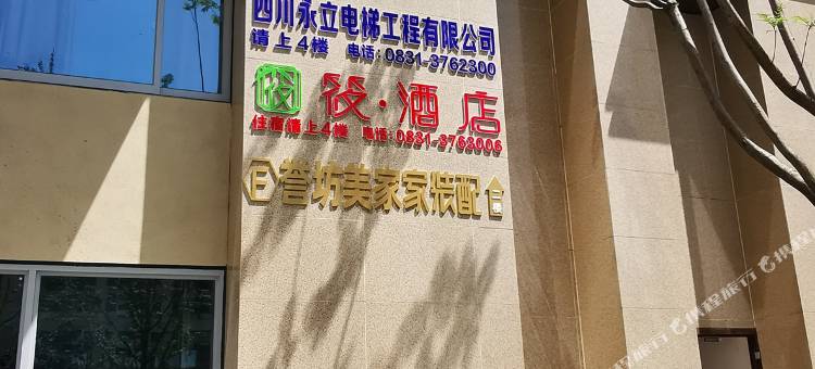 筱酒店(宜宾翠屏山景区店)图片