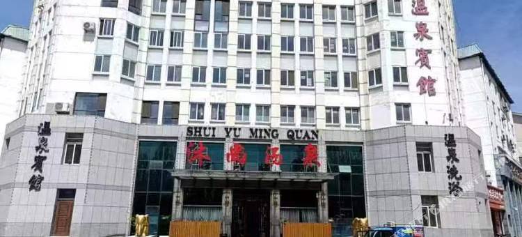 葫芦岛沐尚汤泉酒店图片