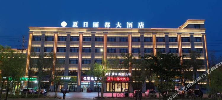 阿拉山口夏日丽都大酒店图片