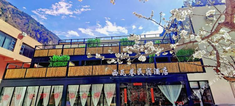 西瓦巷民宿酒店图片