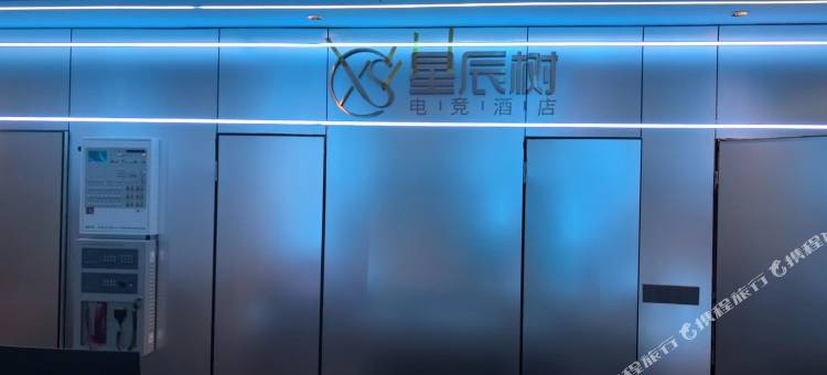 星辰树电竞酒店(滕王阁店)图片