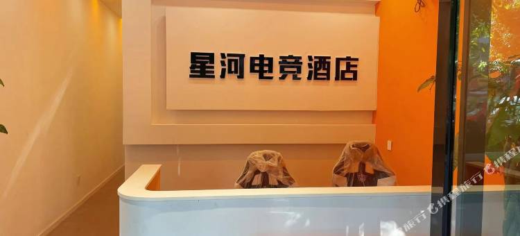 雅安星河电竞酒店图片