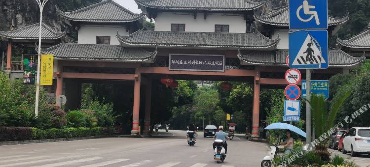 凤鸣小区公寓(阳朔戏楼乌布小镇店)图片