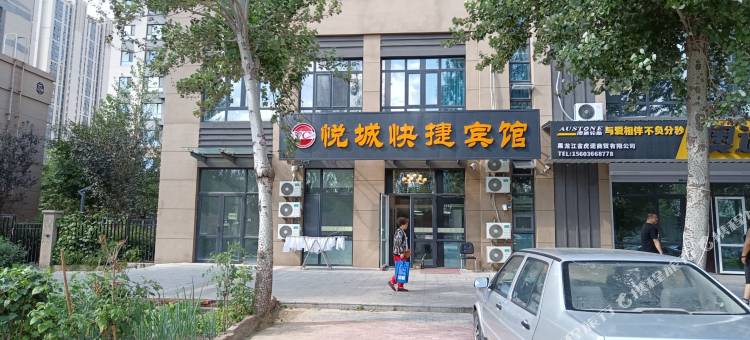 哈尔滨悦城快捷宾馆图片