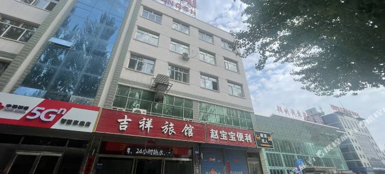 朔州吉祥旅馆图片