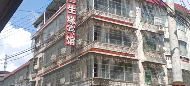 一生缘宾馆图片