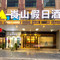 崀山假日酒店(舜皇大道店)