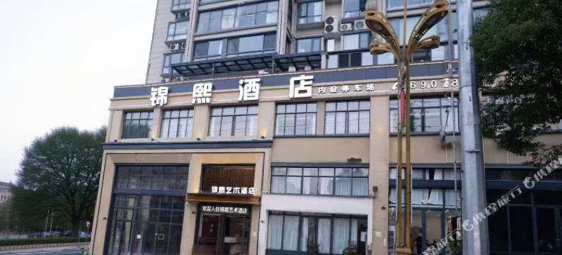 锦熙酒店图片