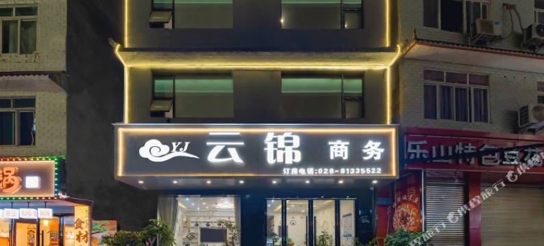 云锦商务酒店(天府国际机场店)图片