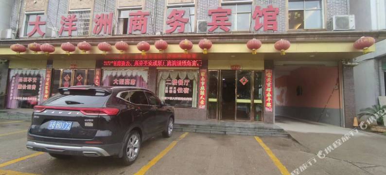 大洋洲商务宾馆图片