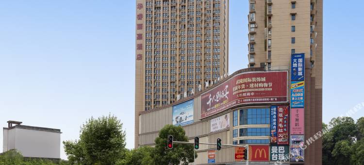 华睿丽嘉酒店(大学城店)图片