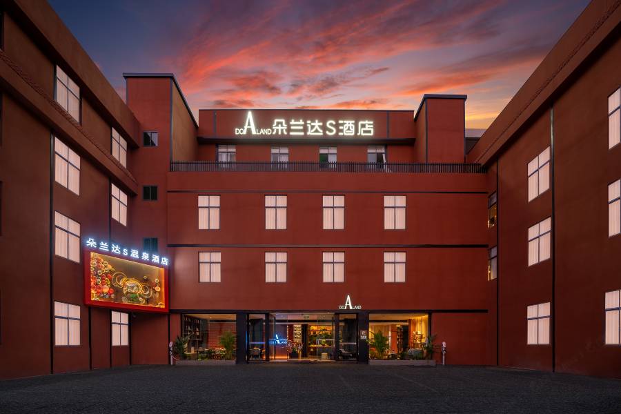 朵蘭達S温泉酒店(騰衝主城區玉泉園店)