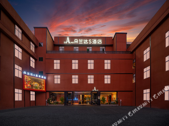朵兰达S温泉酒店(腾冲主城区玉泉园店)