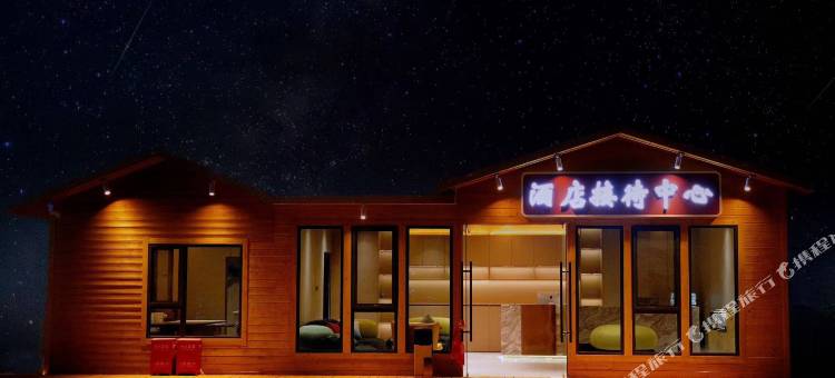 冷湖镇星穹秘境酒店图片