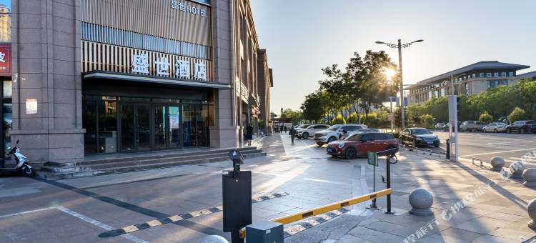 延安盛世酒店图片