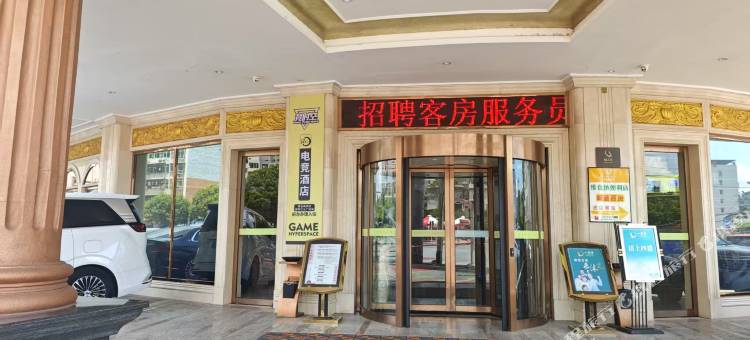 邵阳竞时空电竞酒店(江北广场店)图片