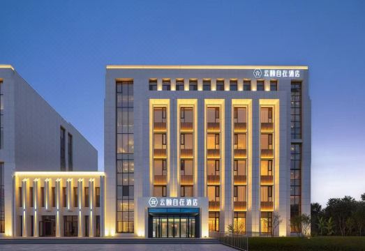 云颐自在酒店（鄂尔多斯康巴什上邦东昇店）外景图