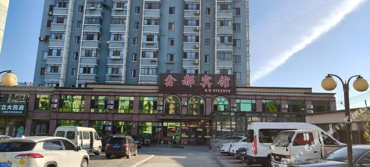 丹东鑫都宾馆图片