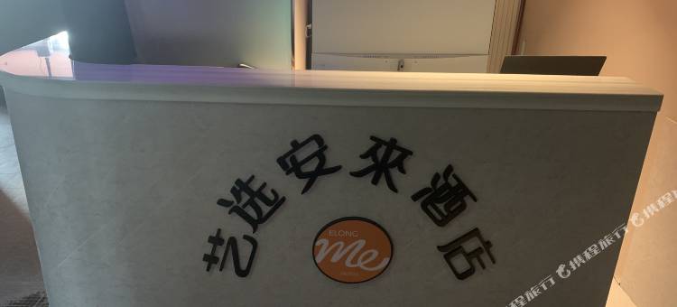 艺选安來酒店(北京三里屯太古里工人体育场店)图片