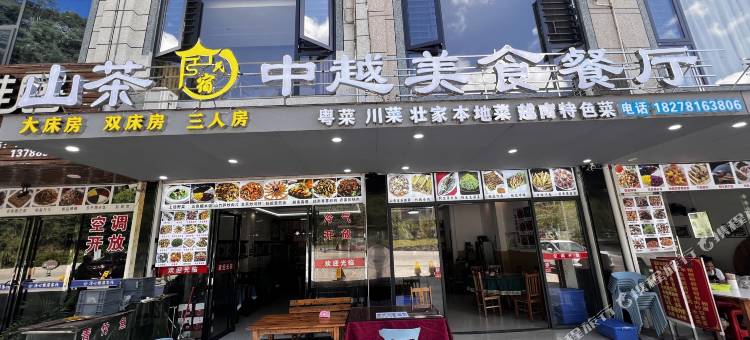 大新德天跨国瀑布景区·山茶民宿图片