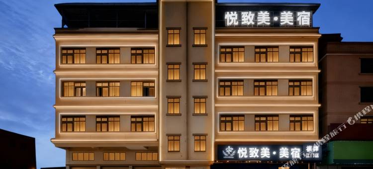 悦致美·美宿Modern Minimalism Momentum轻居(江门鹤山址山店)图片