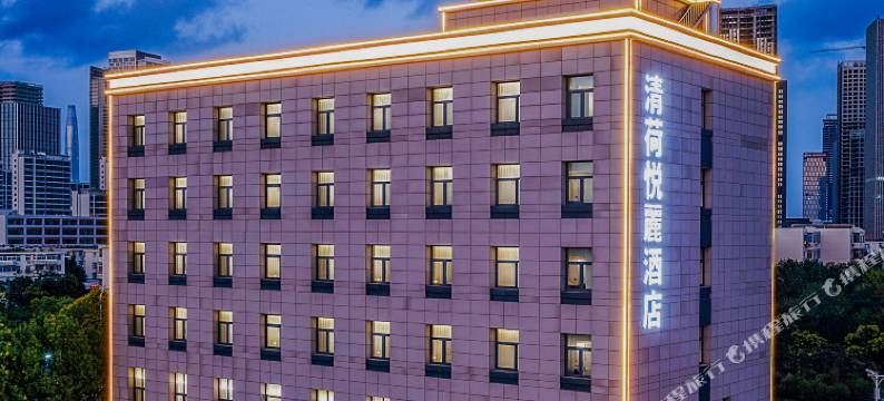 清荷悦麗酒店(天津极地海洋公园滨海高铁站店)图片