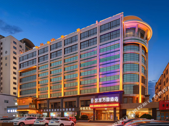 艺龙万国酒店(南风广场黄河夜市店)