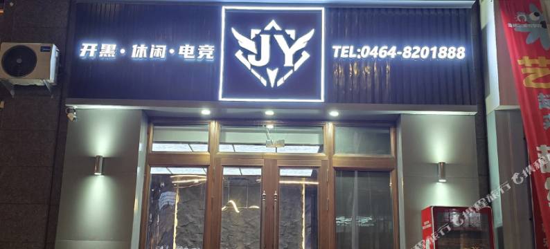 竞悦电竞宾馆图片